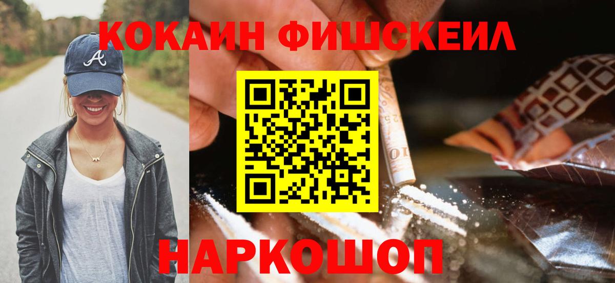 Елец  COCAIN Fish Scale  Вход с VPN  Кокаин Эквадор 