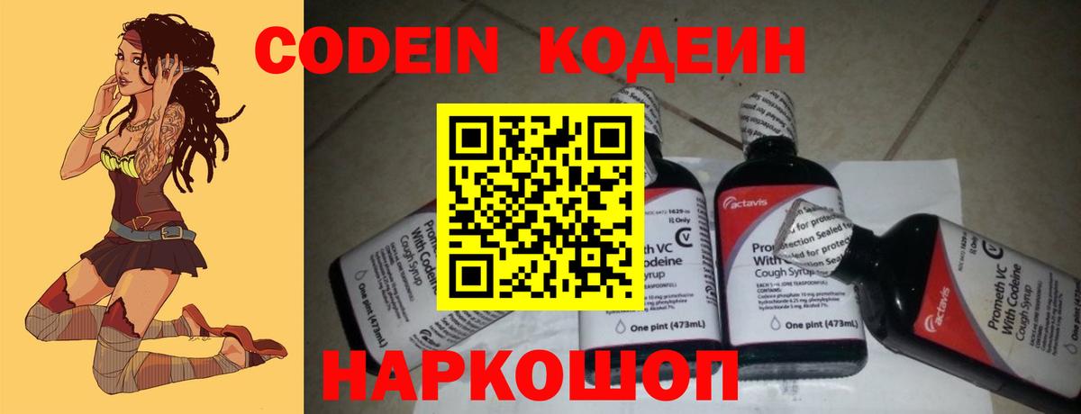 Кодеин напиток Lean (лин) Елец