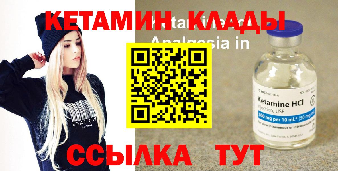 КЕТАМИН VHQ  Вход с VPN  Елец 