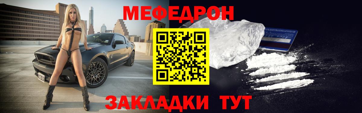 МЯУ-МЯУ кристаллы  Меф мука  Мефедрон  Елец  Вход с VPN 