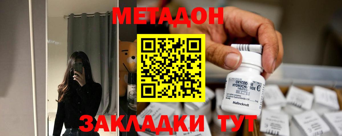 Елец  МЕТАДОН methadone  МЕТАДОН methadone  Вход с VPN 