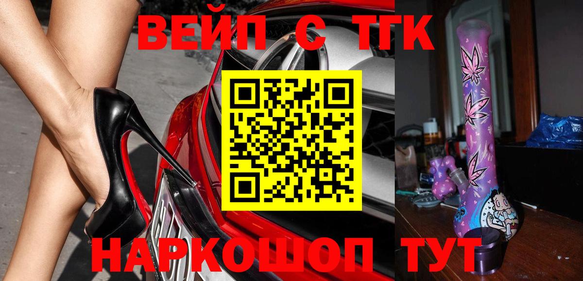 ТГК вейп с тгк Елец